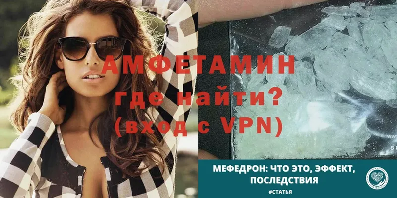 Амфетамин VHQ  как найти   Пошехонье 